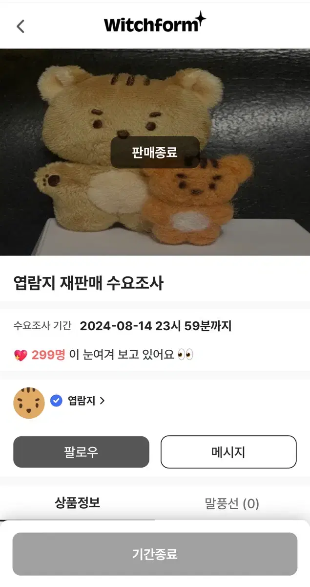 엽람지, 녜뭉이 판매합니다